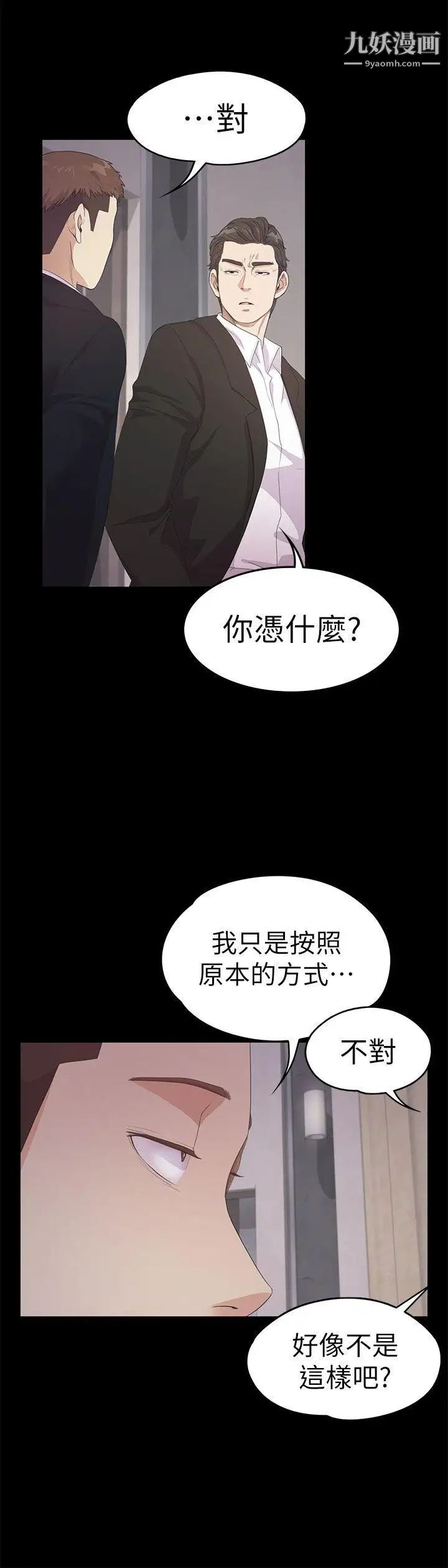 江南羅曼史第31話-羅曼史開始[02]