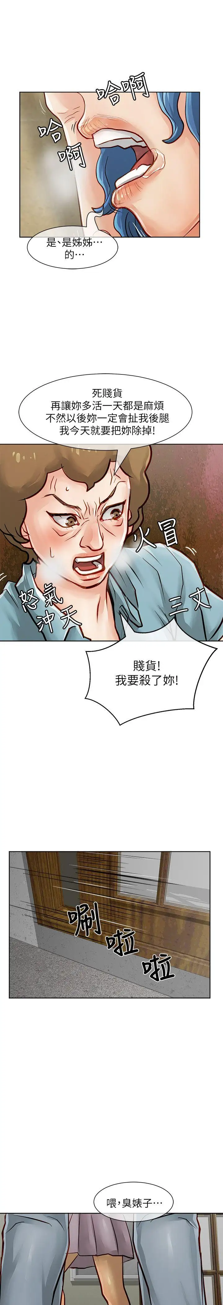 極品賣身女第28話