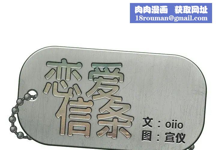 戀愛信條第38話