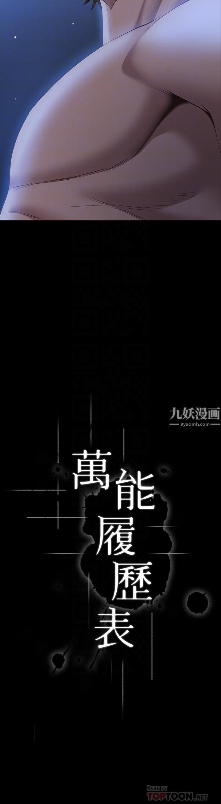 萬能履歷表第26話-不準穿內衣褲上班