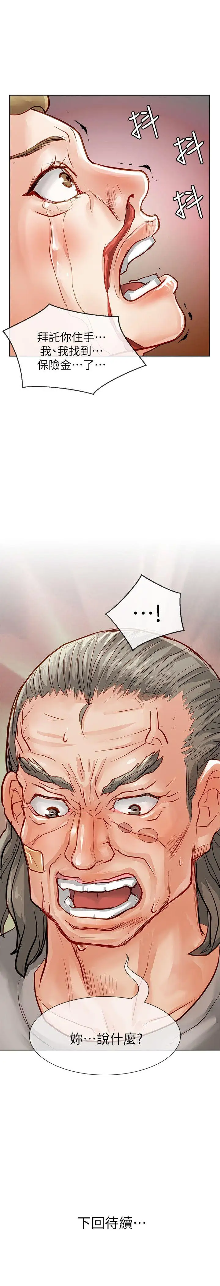 极品卖身女第30话