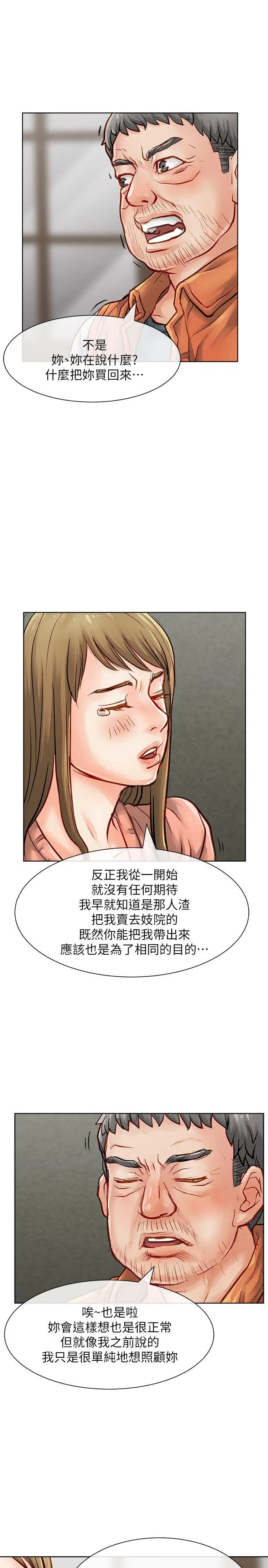 极品卖身女第31话