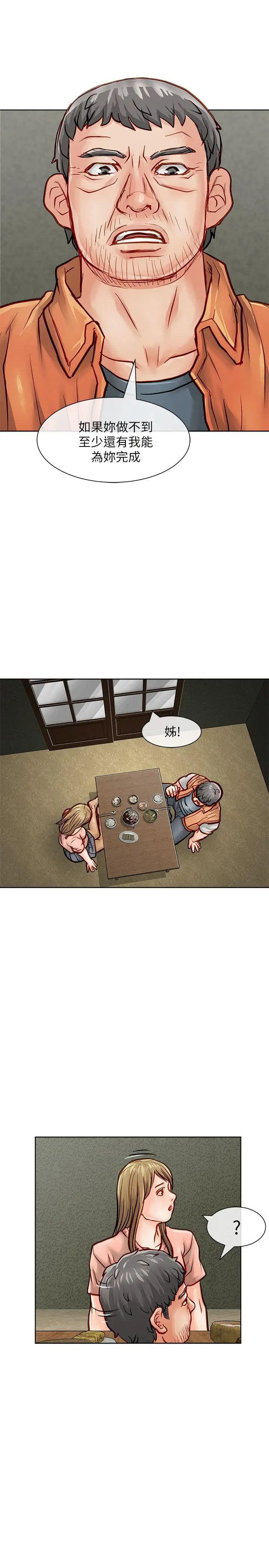 極品賣身女第31話