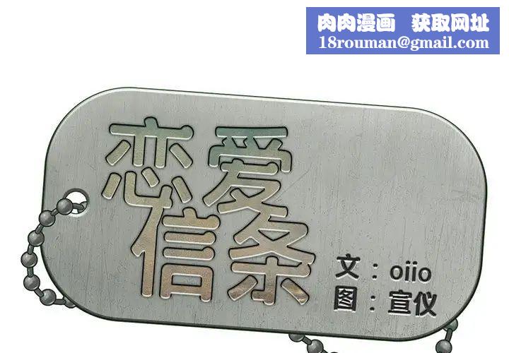 恋爱信条第39话