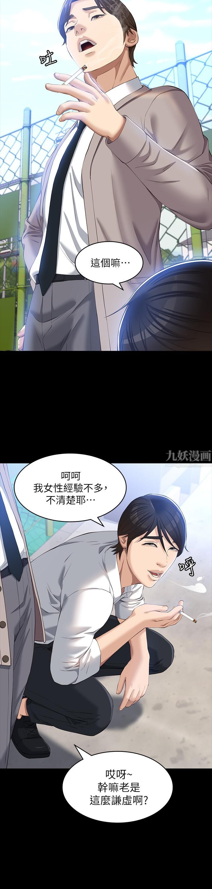 万能履历表第28话-身材火辣的新猎物