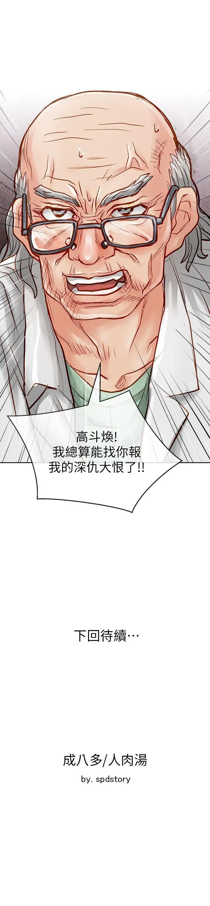 极品卖身女第32话