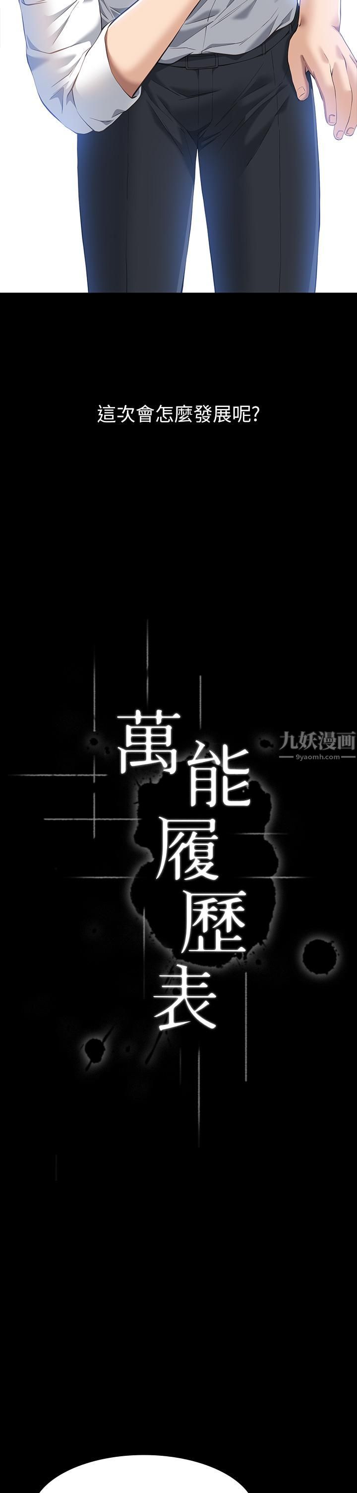 万能履历表第29话-换我羞辱妳瞭!