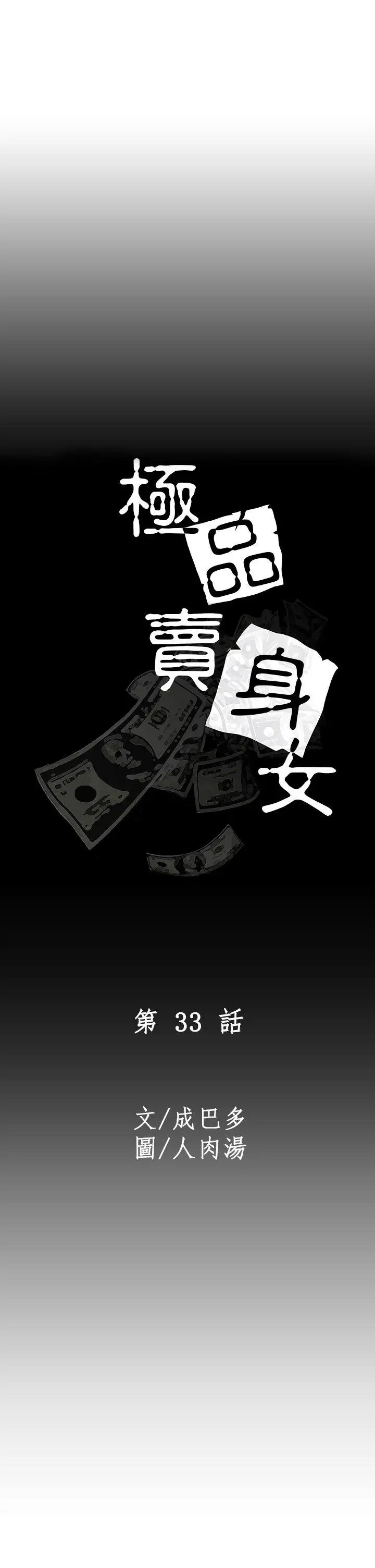 极品卖身女第33话