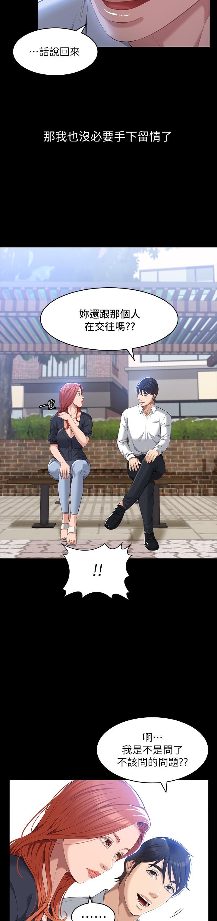 萬能履歷表第29話-換我羞辱妳瞭!