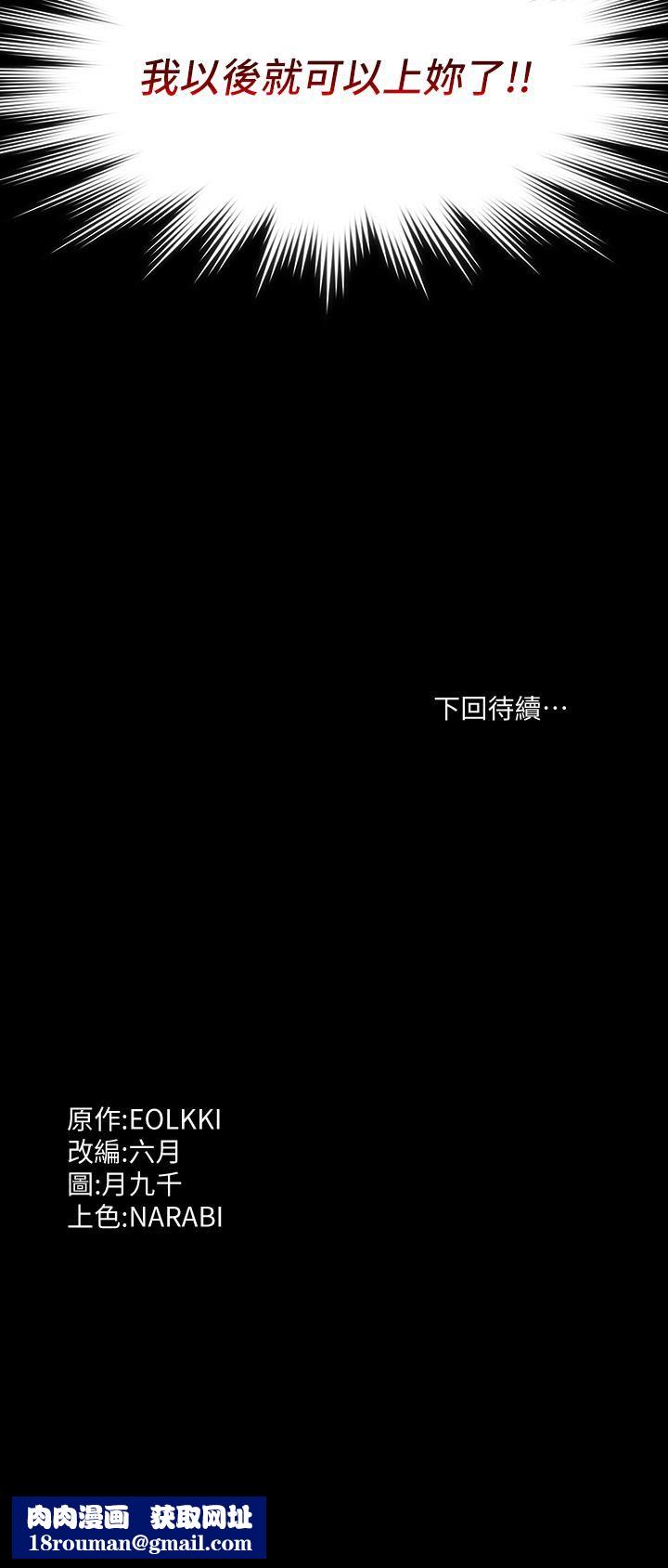 万能履历表第29话-换我羞辱妳瞭!