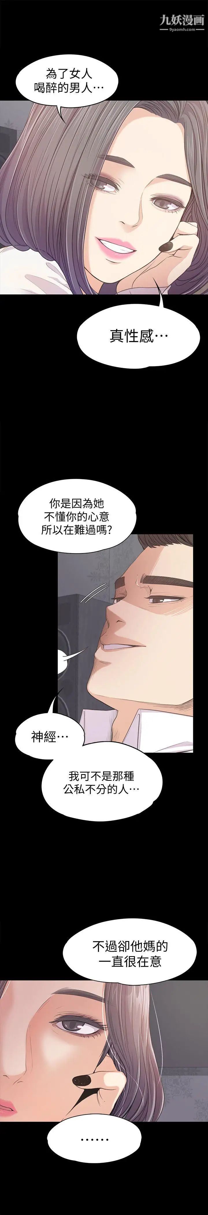 江南罗曼史第38话-我干嘛这么在意…