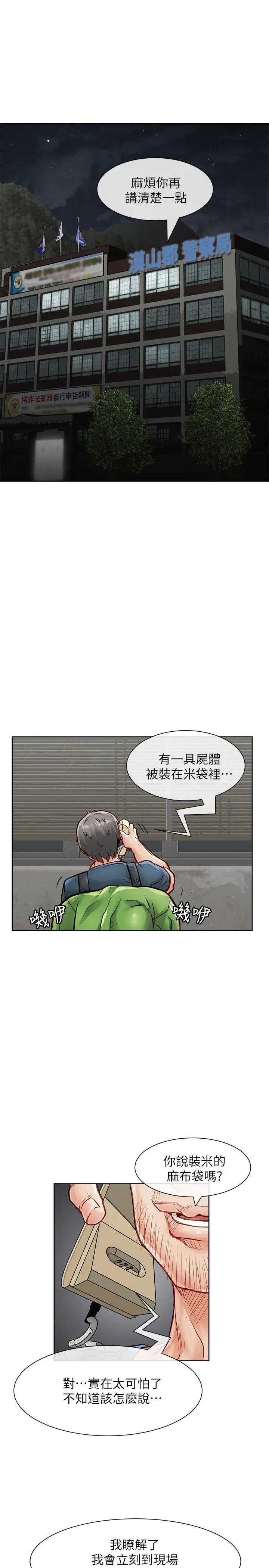 万能履历表第30话-跟人傢去叙叙旧嘛!