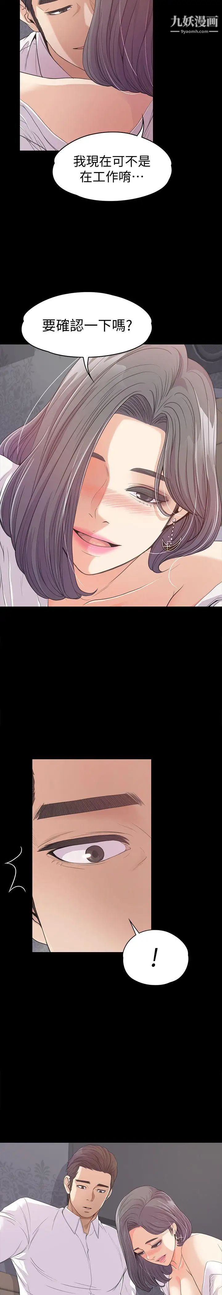 江南罗曼史第38话-我干嘛这么在意…