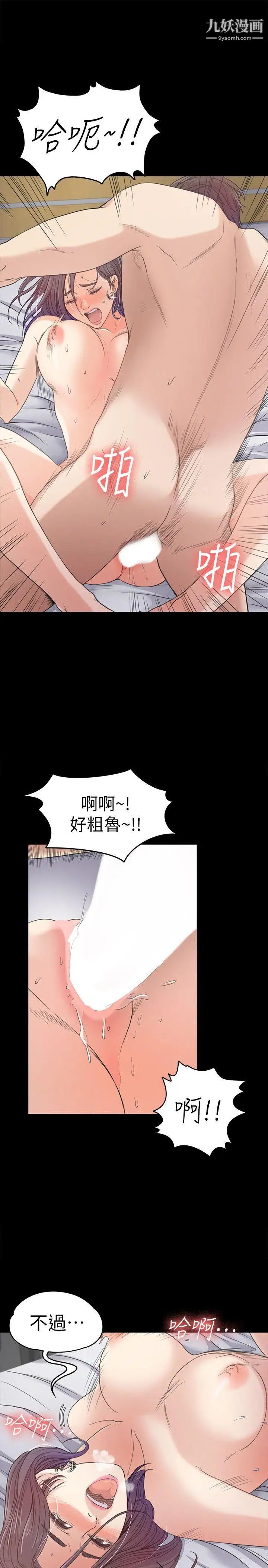 江南罗曼史第38话-我干嘛这么在意…