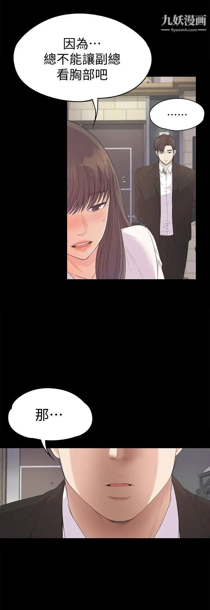 江南罗曼史第39话-两人之间的气氛转变