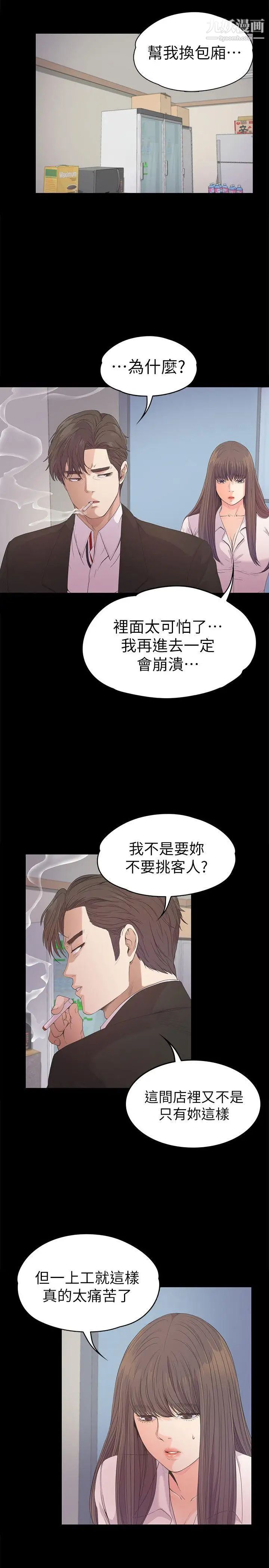 江南罗曼史第39话-两人之间的气氛转变