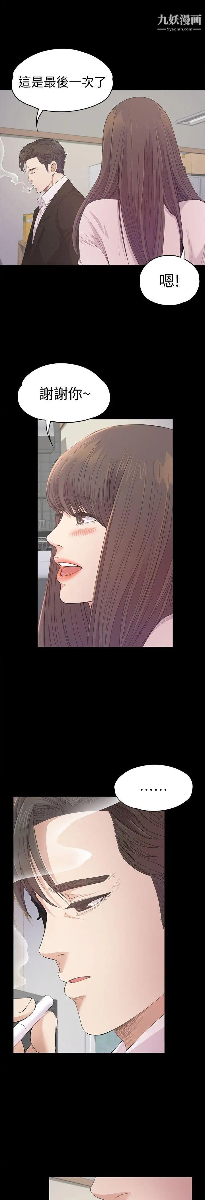 江南罗曼史第39话-两人之间的气氛转变