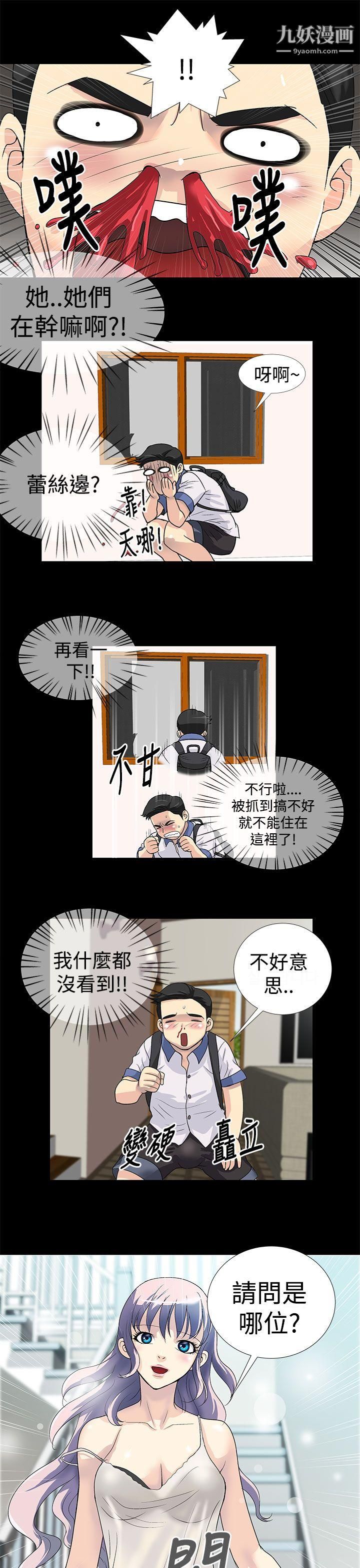 人家说的你都做吼第1话