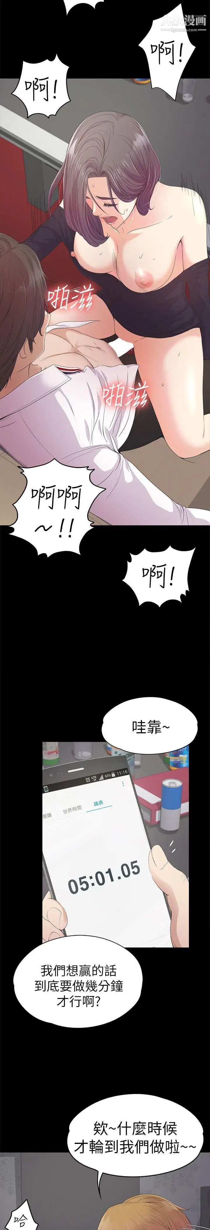 江南罗曼史第40话-妳上来吗?还是我上去?