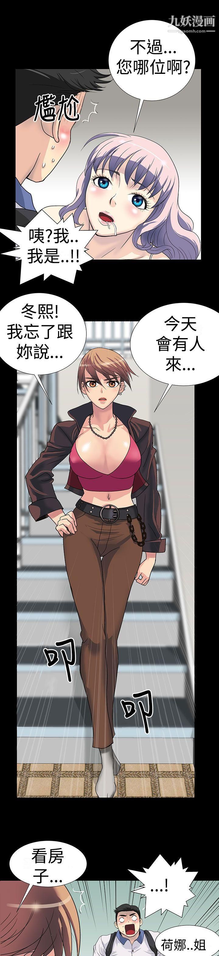 人家说的你都做吼第1话