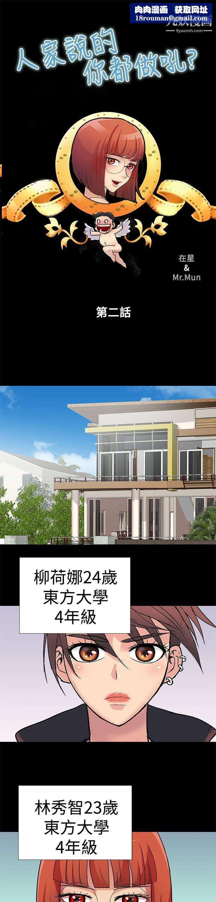 人家说的你都做吼第2话