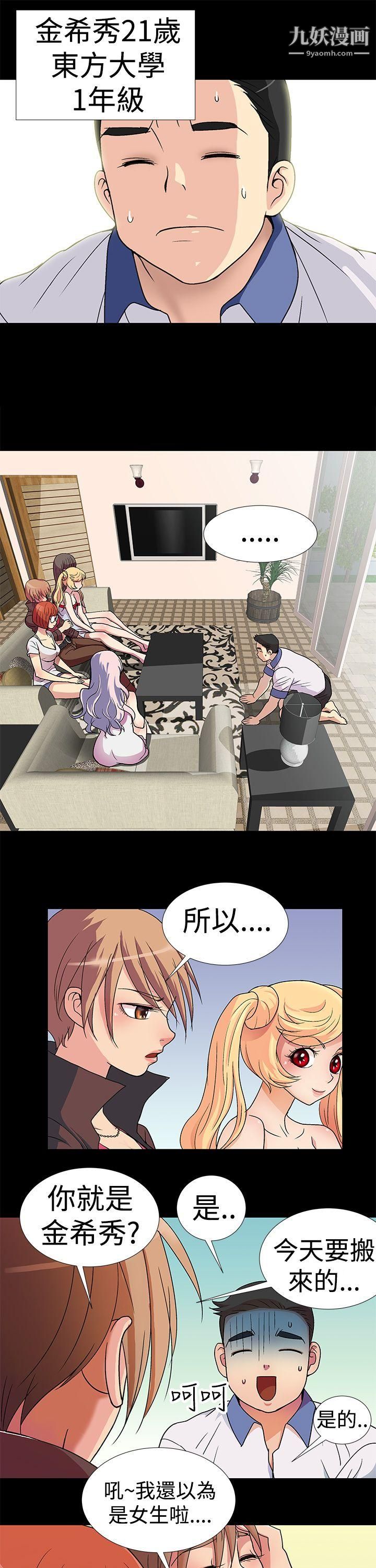 人家说的你都做吼第2话