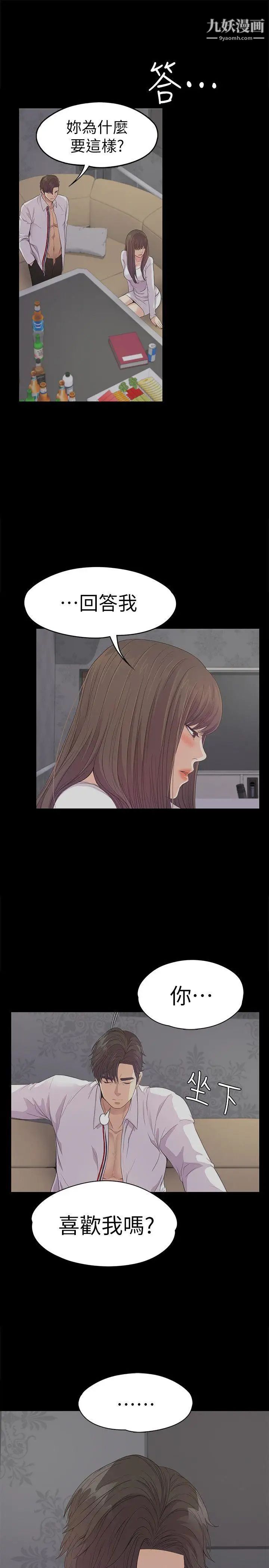 江南羅曼史第41話-要一起住嗎?