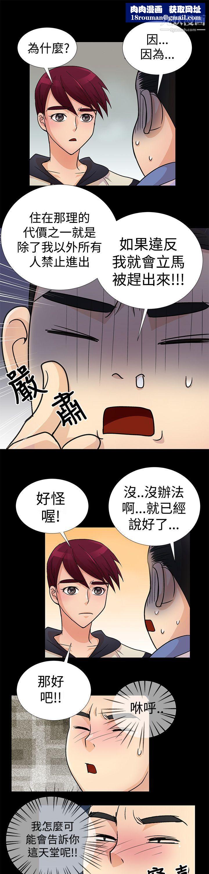 人家说的你都做吼第3话