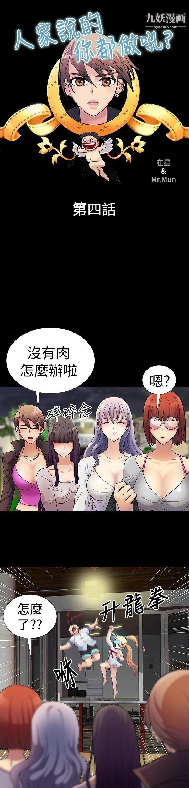 人家說的你都做吼第4話