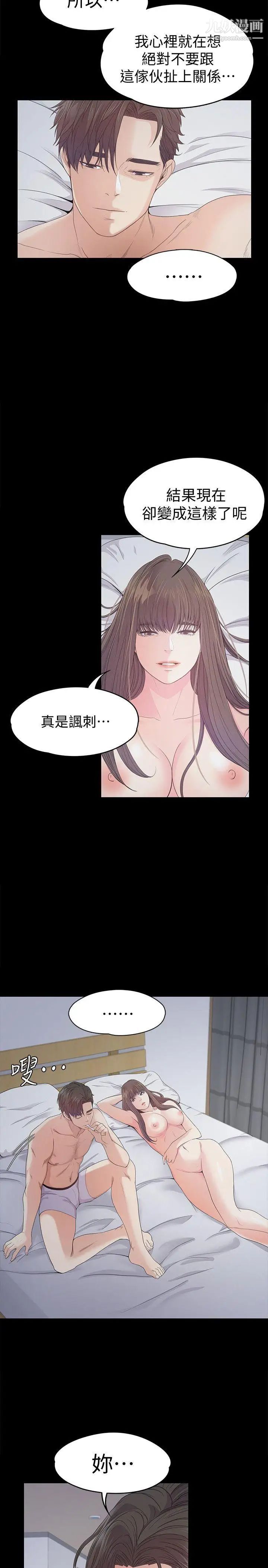 江南羅曼史第41話-要一起住嗎?