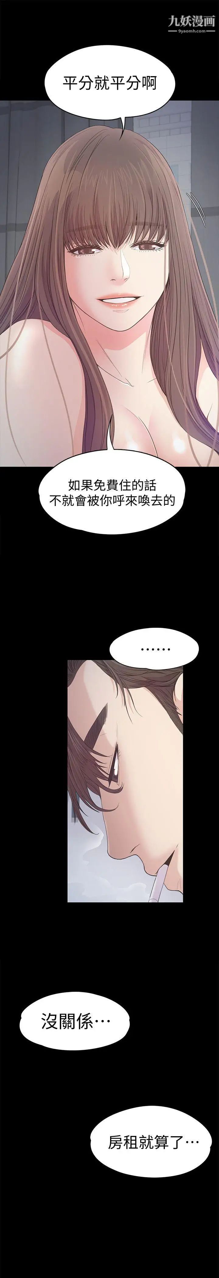 江南罗曼史第41话-要一起住吗?