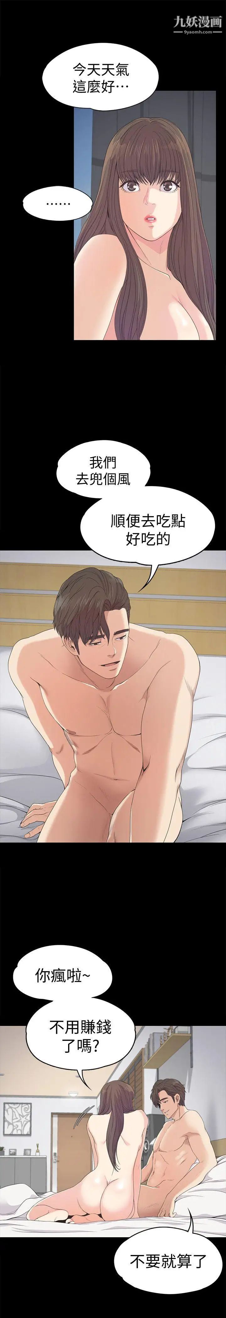 江南羅曼史第42話-暴風雨前的寧靜