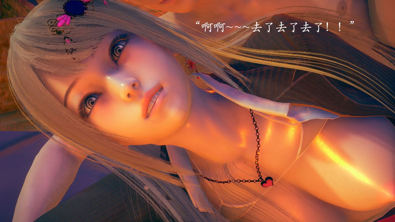 [3D]為所欲為01-序章上