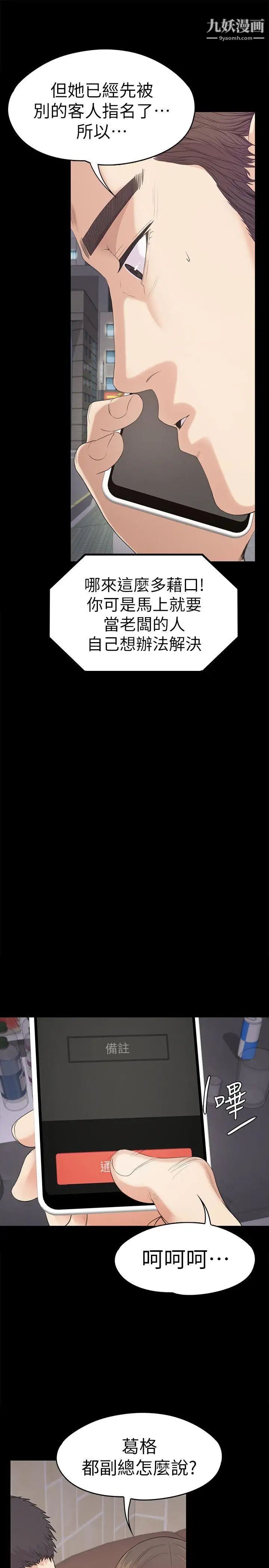 江南罗曼史第44话-该当老闆了吧