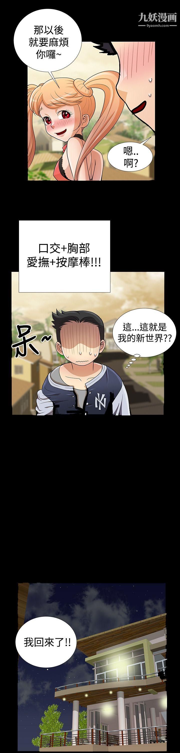 人家說的你都做吼第9話