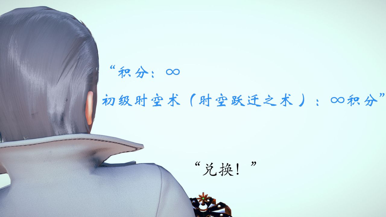 [3D]为所欲为02-序章下