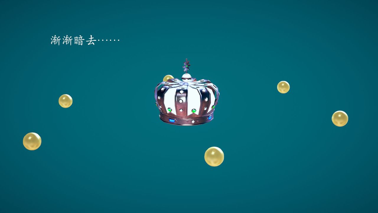 [3D]为所欲为03-王冉冉篇上