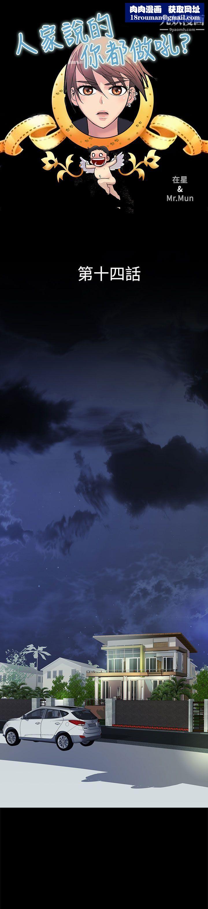 人家说的你都做吼第14话