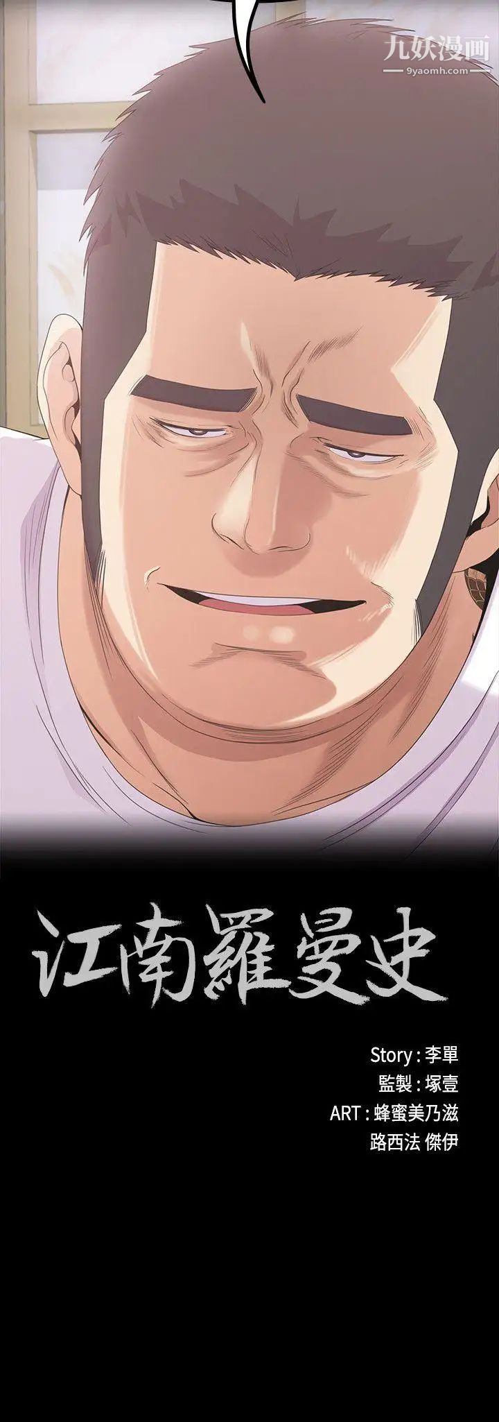 江南羅曼史第47話-你是朵兒的「逗陣欸」嗎