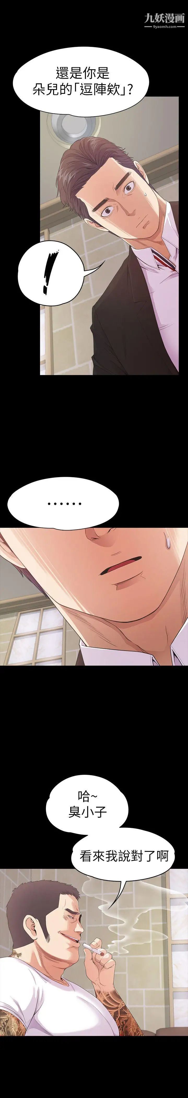 江南罗曼史第47话-你是朵儿的「逗阵欸」吗