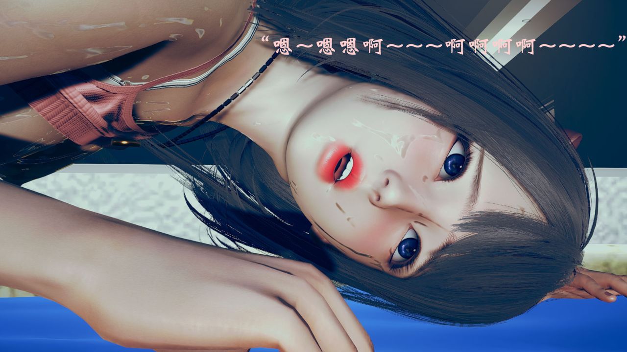 [3D]为所欲为05-王冉冉篇下