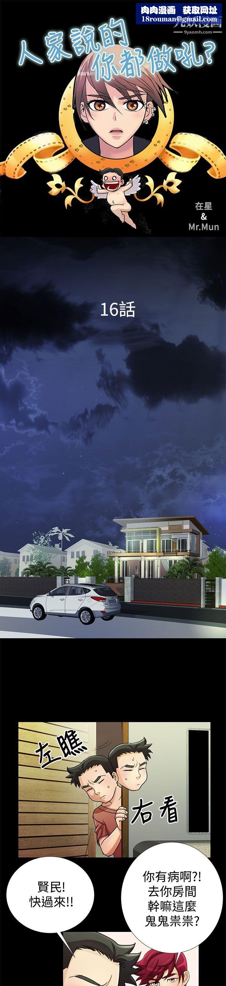 人家说的你都做吼第16话