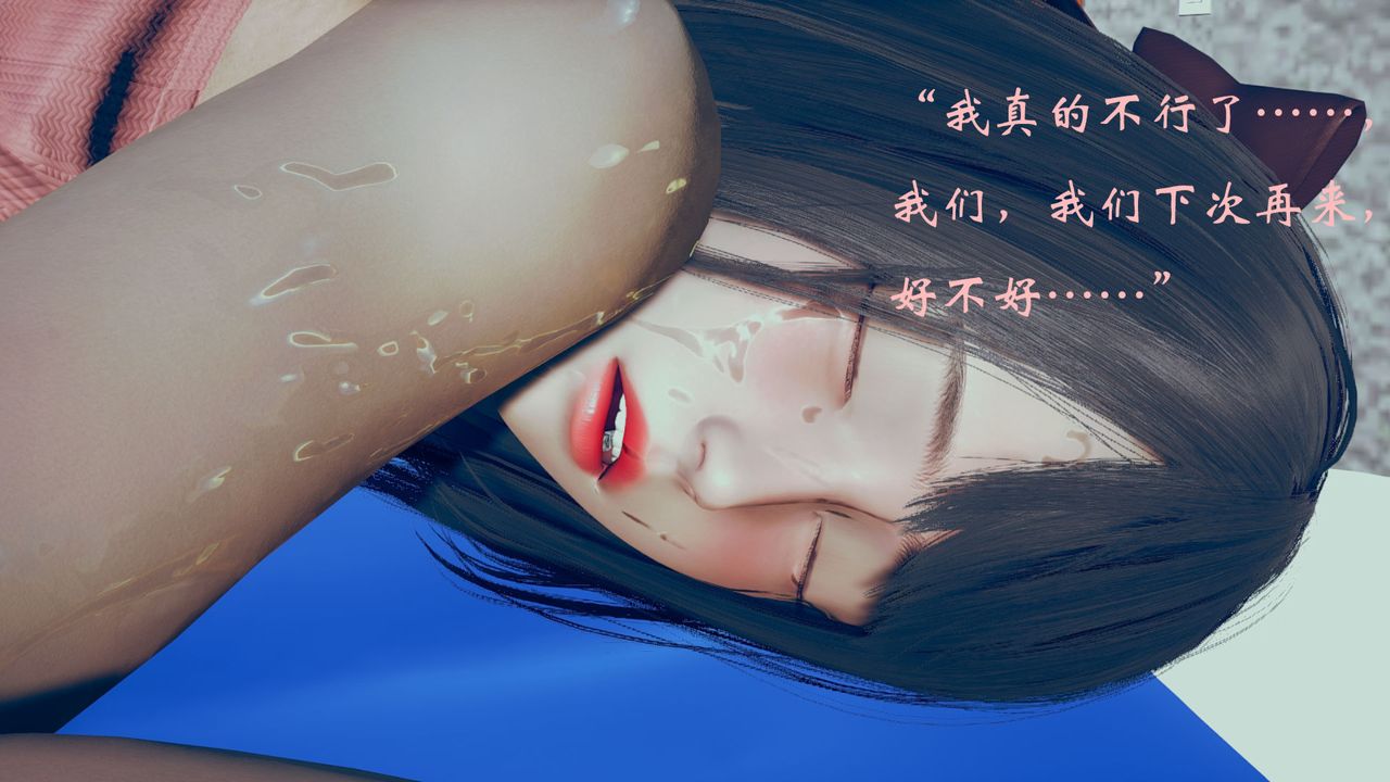 [3D]為所欲為05-王冉冉篇下