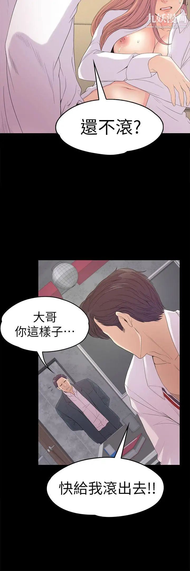 江南羅曼史第48話-動搖的兩人
