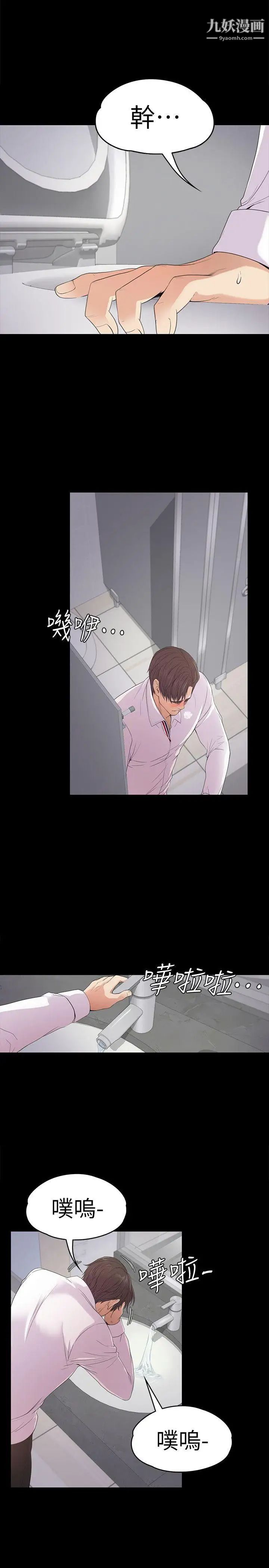 江南羅曼史第48話-動搖的兩人