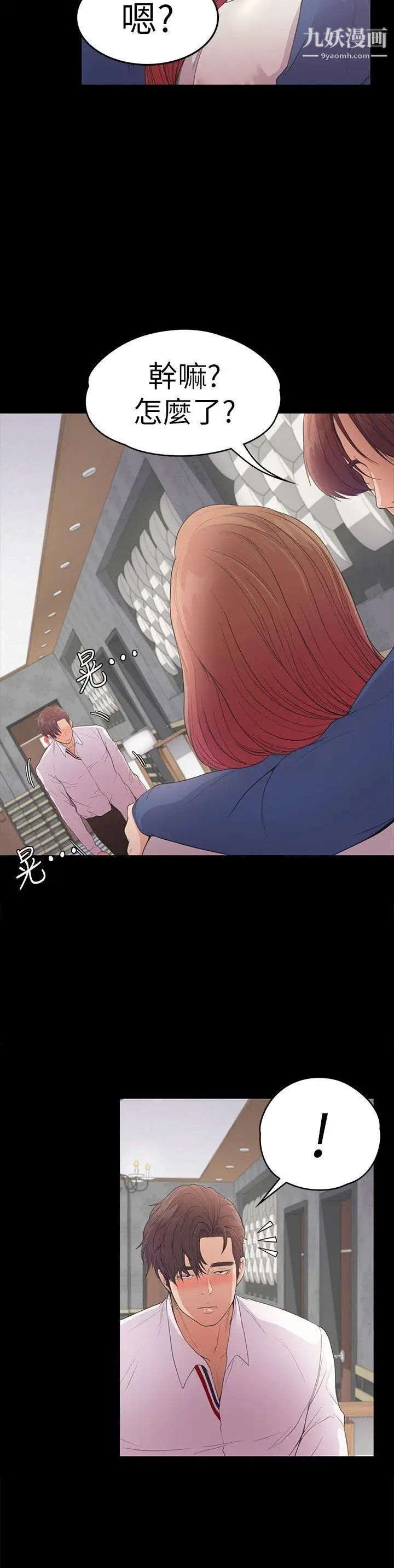 江南罗曼史第48话-动摇的两人