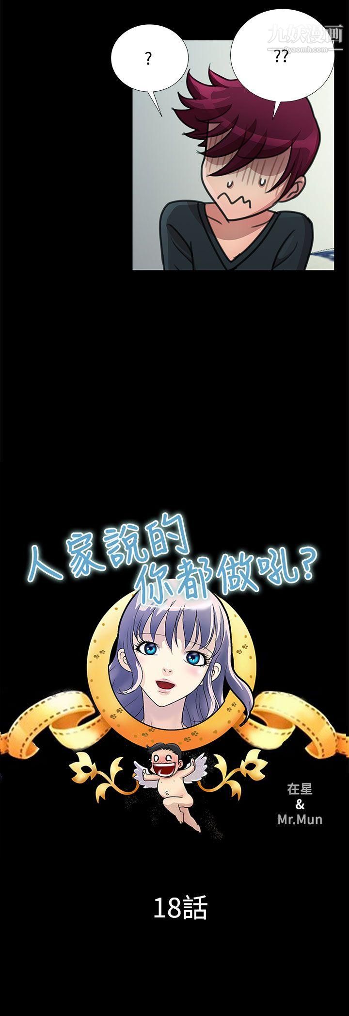 人家說的你都做吼第18話