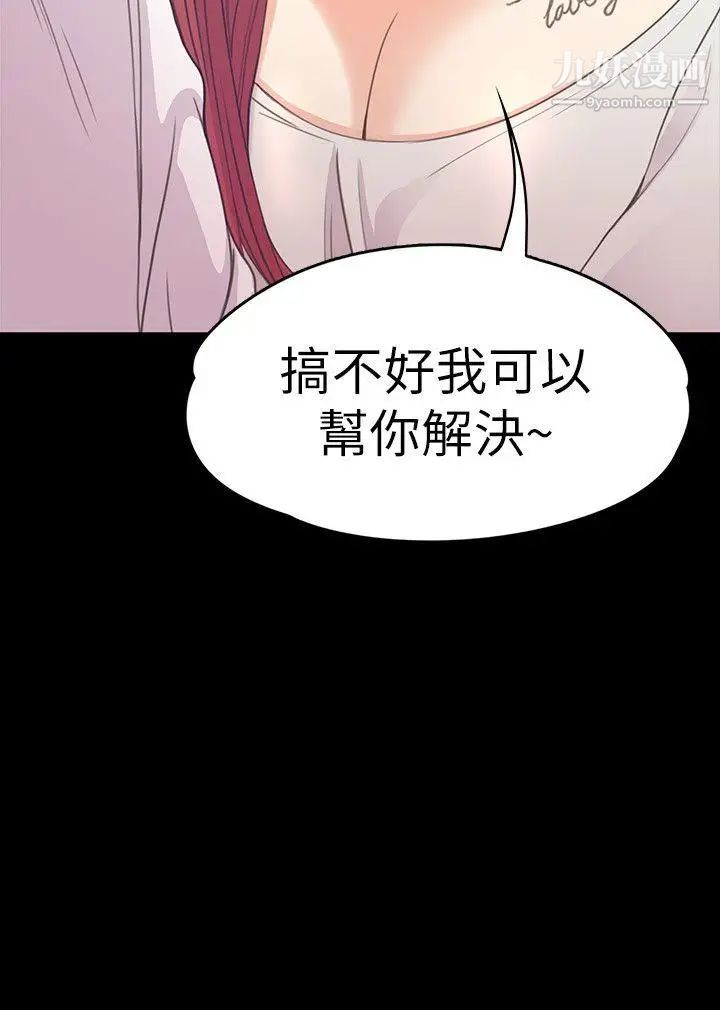 江南羅曼史第48話-動搖的兩人