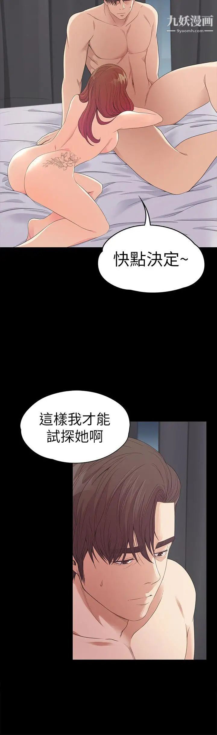 江南羅曼史第49話-把朵兒帶回來的方法