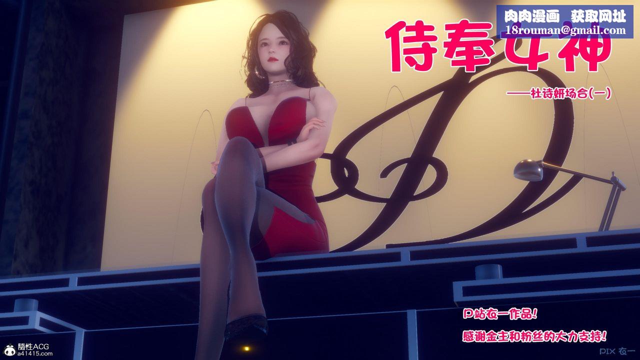 [3D]侍奉女神第01話